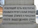 Надпись на памятнике К.Марксу