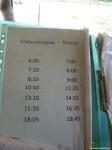 Актуальное расписание автобуса Александров - Махра. Июнь 2014г