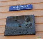 Мемориальная доска на доме, где жил Светланов