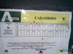  Расписание автобуса №36 на г.Егорьевск от остановки &quot;Сабанино&quot;.Февраль 2018г. 