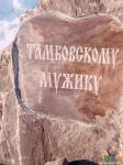  г.Тамбов.Надпись на каменной глыбе рядом с памятником.