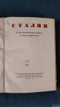 Книга об И.В. Сталине 1940 года 
