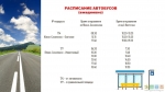 Расписание автобусов из Южно-Сахалинска